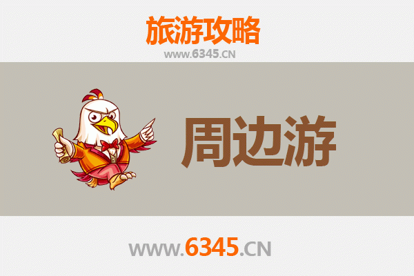 马鞍山花山周边游全攻略：探秘诗城山水，品味人文风情