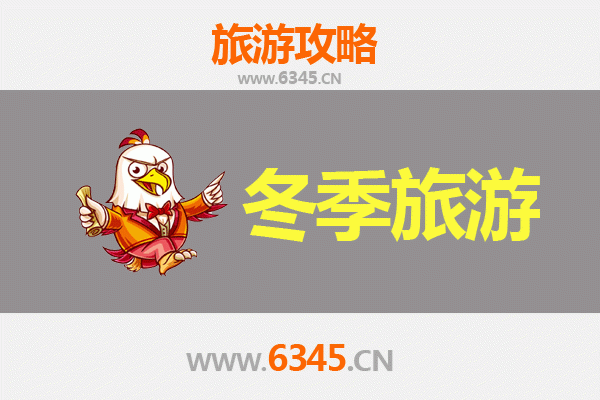 马鞍山花山冬季旅游全攻略：探秘诗画雪景与温泉之旅