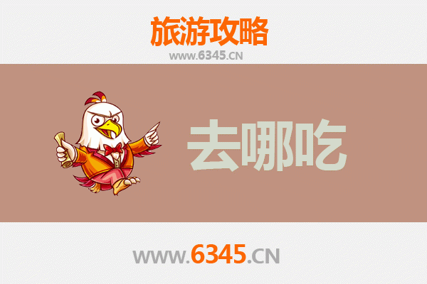 马鞍山花山美食攻略：必吃特色菜品与地道餐厅推荐